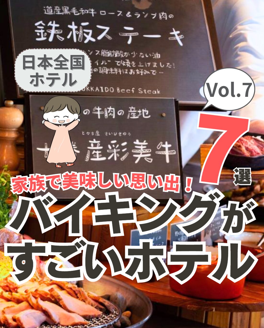 【全国】バイキングがすごいホテル 7選 Vol.7